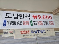 도담한식