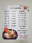 가야삼계탕