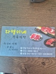 다영이네정육식당