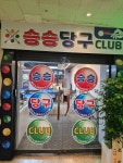 정명학원