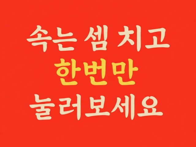 팡팡연탄구이 백석역본점