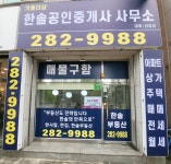 기흥더샵한솔공인중개사사무소