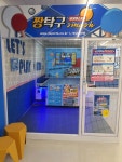짱탁구장 양주옥정점
