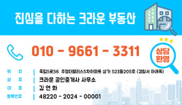 크라운공인중개사사무소