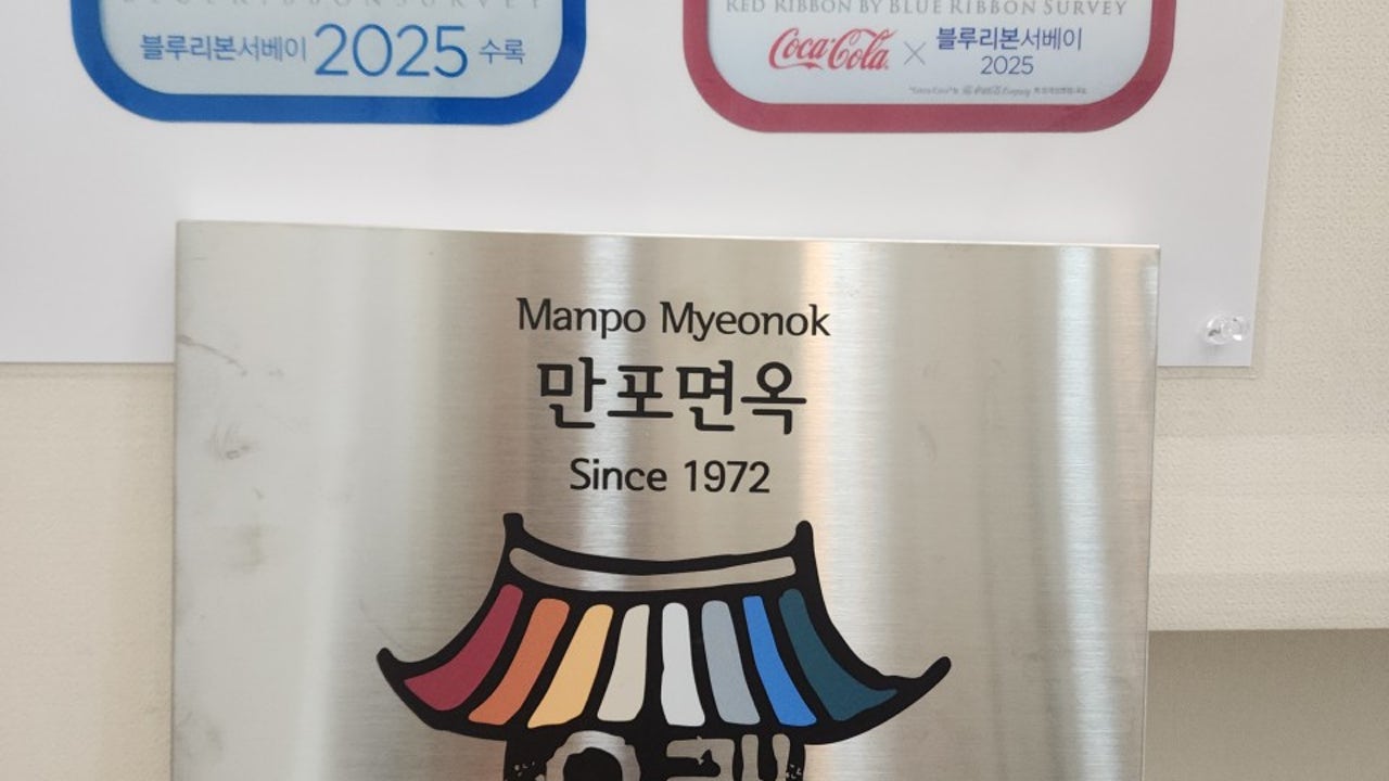 만포면옥 본점