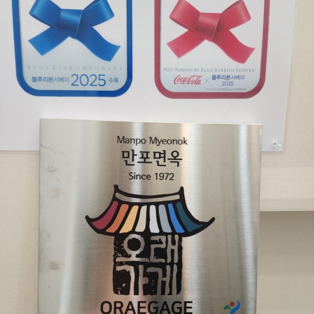만포면옥 본점 냉면 대표 사진