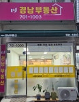뉴경남공인중개사사무소