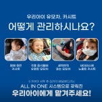 카시트세탁 유모차세탁 우리아이 중동점