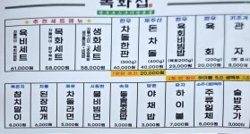 목화집