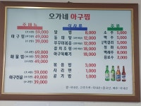 오가네아구찜