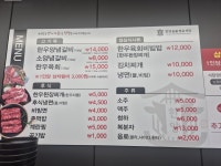 한양숯불정육식당