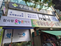 참사랑온누리약국