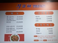 지코바양념치킨 휴천1점