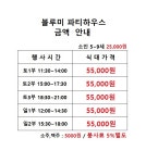 블루미파티하우스
