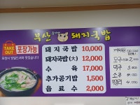 부산은자매돼지국밥