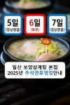 보양삼계탕 고양운동장점