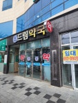 드림약국