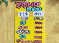 김밥시대 비산점