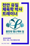 용인대 헬스케어 짐