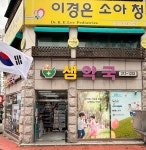 메디팜 샘약국