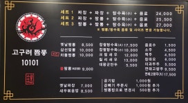 고구려짬뽕10101 진영점