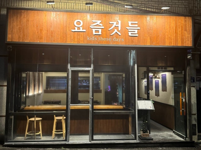 요즘것들