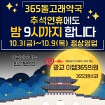 휴베이스 365돌고래약국
