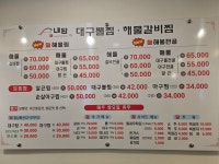 내담대구뽈찜해물갈비찜 영주점