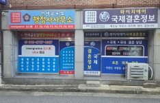 와이지에이국제결혼정보