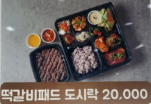 한스소떡갈비한정식