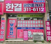 한결부동산중개사무소