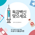 다시봄날의원 오송점