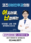 코즈이비인후과의원
