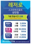 주엽스크린레저골프지점 | 레저로 베스트스크린파크골프 상인점