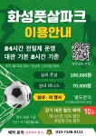 화성풋살파크