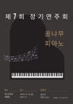 꿈싹피아노교습소 | 꿈나무피아노교습소