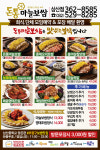 돈통마늘보쌈 인천삼산점