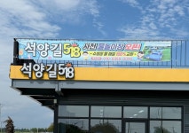 석양길518