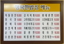 행복한밥집