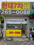 현대7차공인중개사사무소