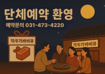 깍두기바비큐 안양석수점