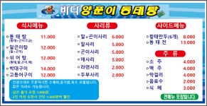 바다양푼이동태탕 송천점