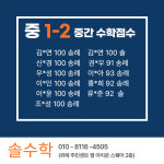 솔수학위례 제2관학원
