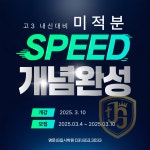 명문JS입시학원