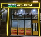 백운퍼스트푸르지오부동산공인중개사사무소