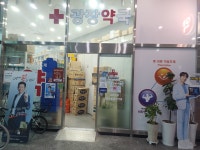 광장약국