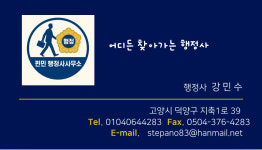 편민행정사사무소