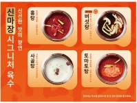 신마장 회전훠궈뷔페 산본점