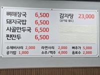 시골뚝배기
