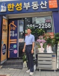 한성공인중개사사무소